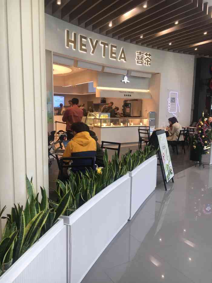 喜茶(永旺梦乐城工业园店)