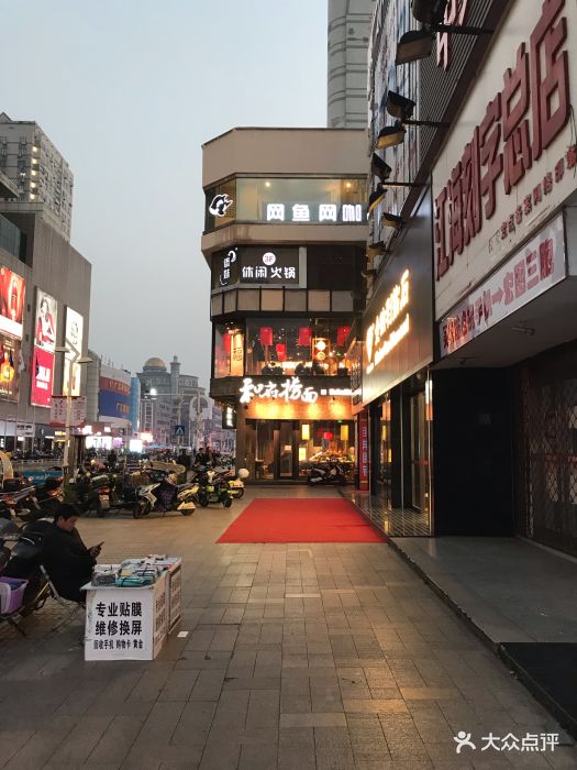 和府捞面(南通南大街店)图片 第261张