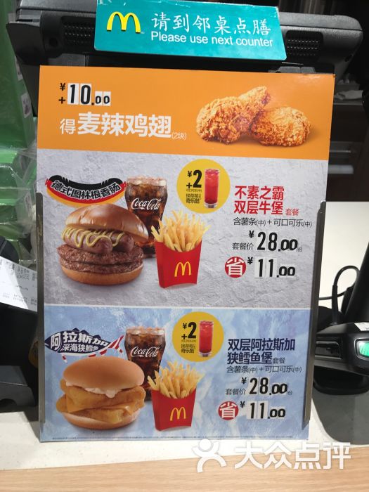 麦当劳(丰台北路店)菜单图片 第3张