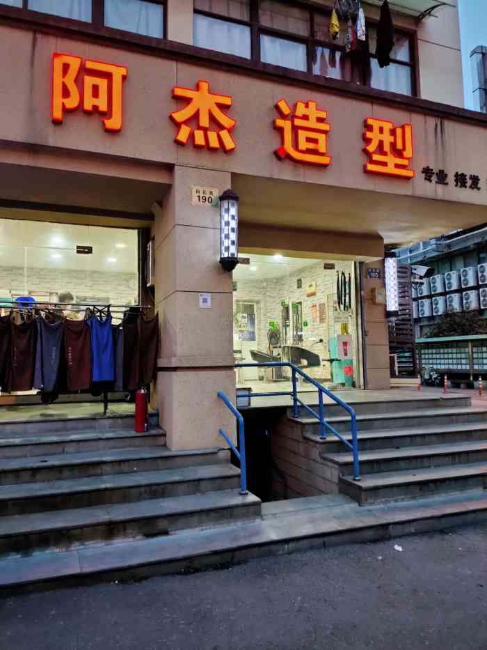 阿杰造型(莲花街店)-"【项目】剪发店内环节尚可,但理发技术很.