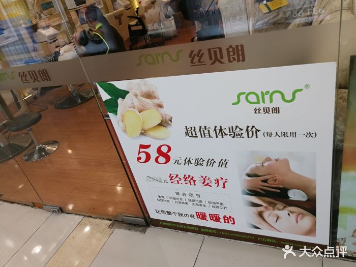 丝贝朗养生养发馆(富邦中心店-图片-广州丽人-大众点评网