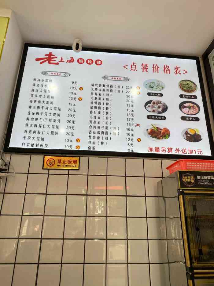 老上海馄饨铺