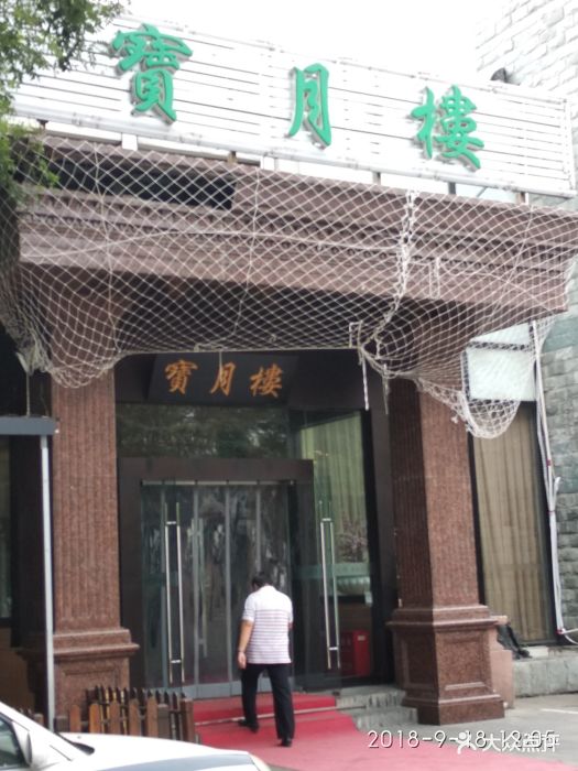 陶然花园酒店·宝月楼图片 第356张