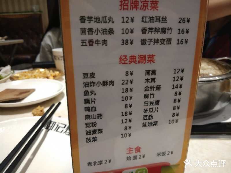 御记煌三汁焖锅(新玛特店)菜单图片 - 第22张