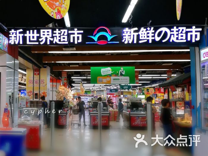 新世界利莹超市(新世界百货望京店)收银台图片 - 第10张