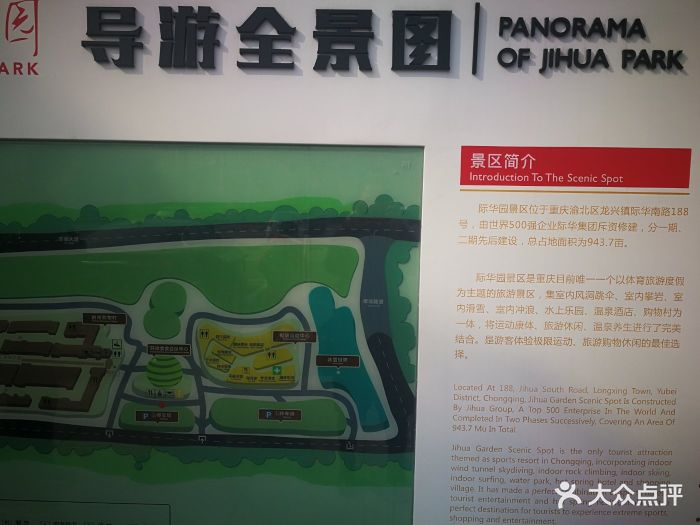 重庆际华园图片 - 第228张