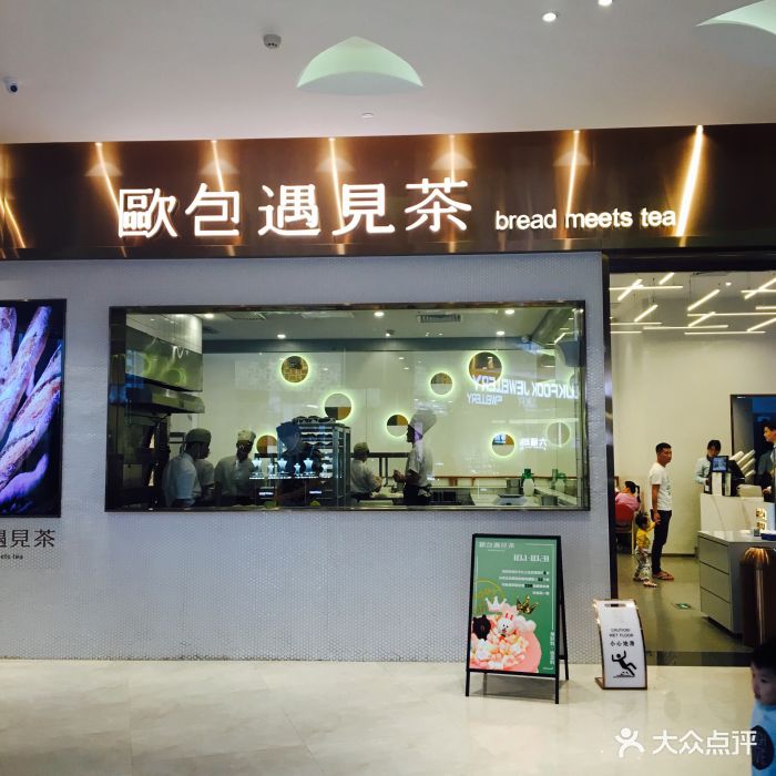 欧包遇见茶(金沙洲店)图片 第427张