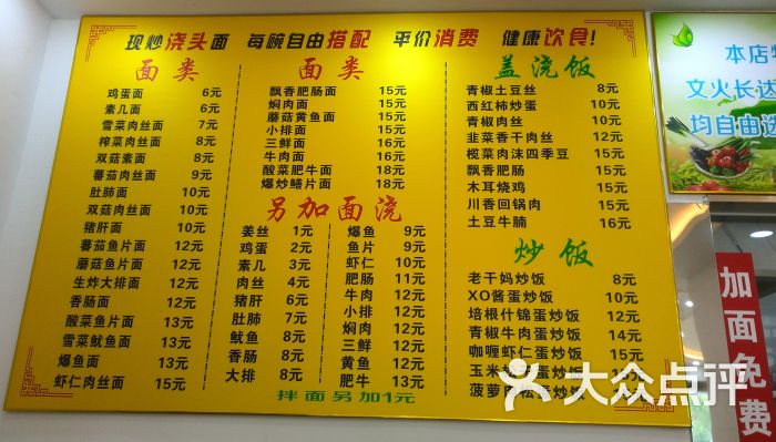 集味轩面馆菜单图片 - 第75张