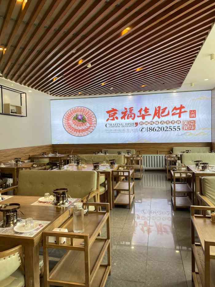 京福华肥牛火锅(龙江店)