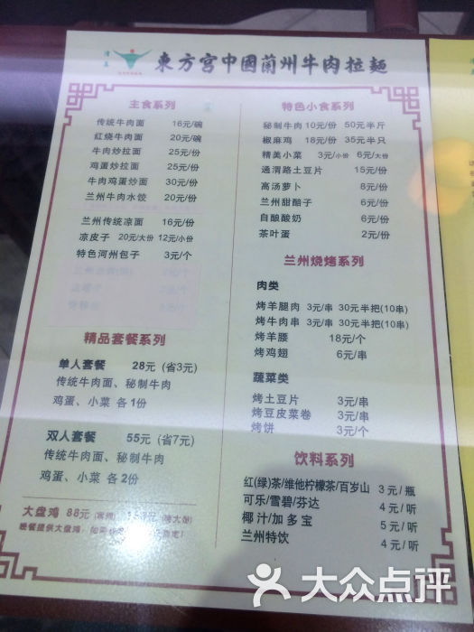 东方宫·中国兰州牛肉拉面(桃园店)菜单图片 - 第884张