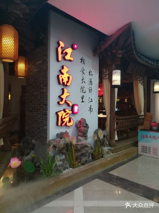 江南大院(来客茂店)图片 - 第336张