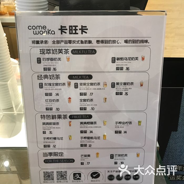 卡旺卡奶茶菜单图片-北京甜品饮品-大众点评网