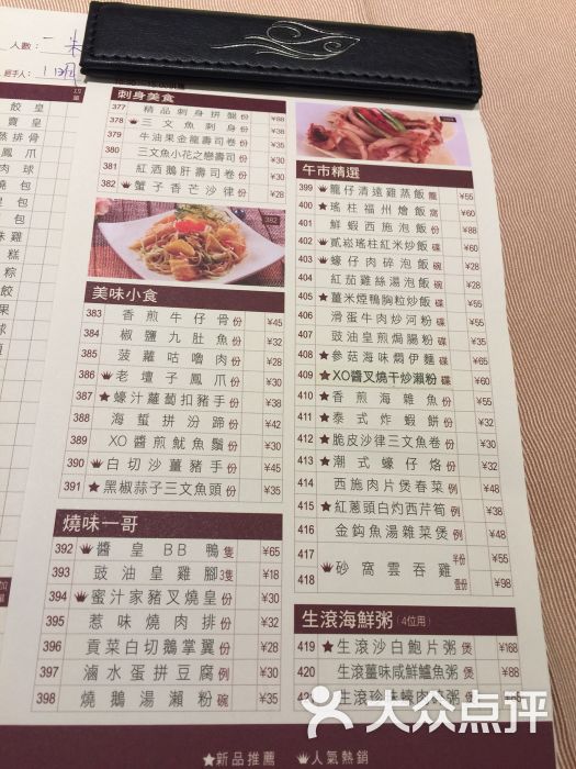 金悦轩海鲜酒家(拱北店)菜单图片 - 第2张