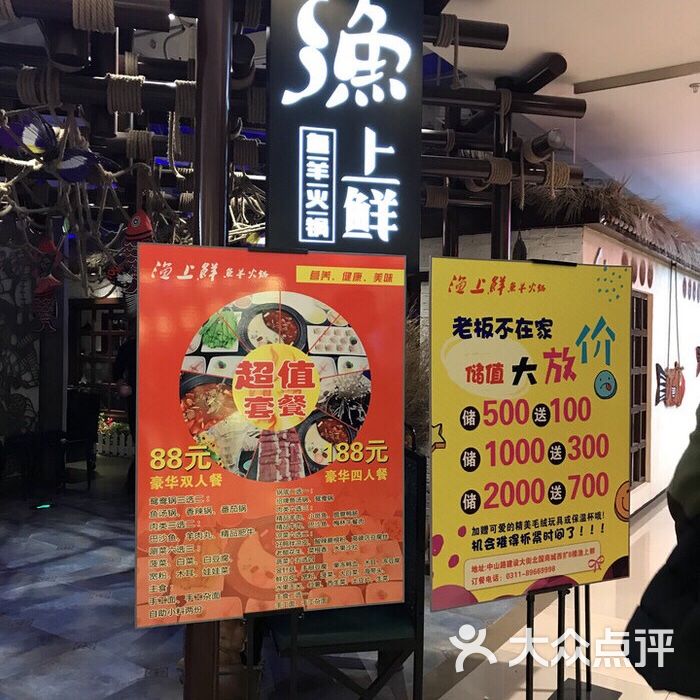 渔上鲜(北国商城店)图片 第18张