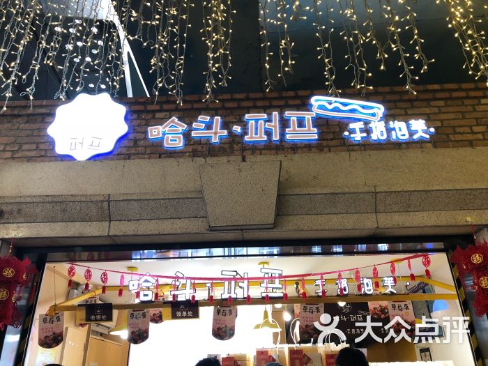 哈斗(楚河汉街店)--环境图片-武汉美食-大众点评网