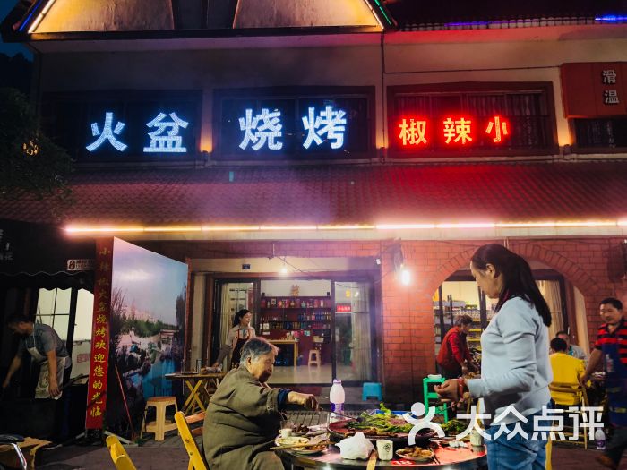小辣椒火盆烧烤门面图片 - 第5张