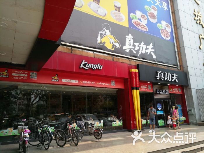 真功夫(芳村好又多店)图片 第6张