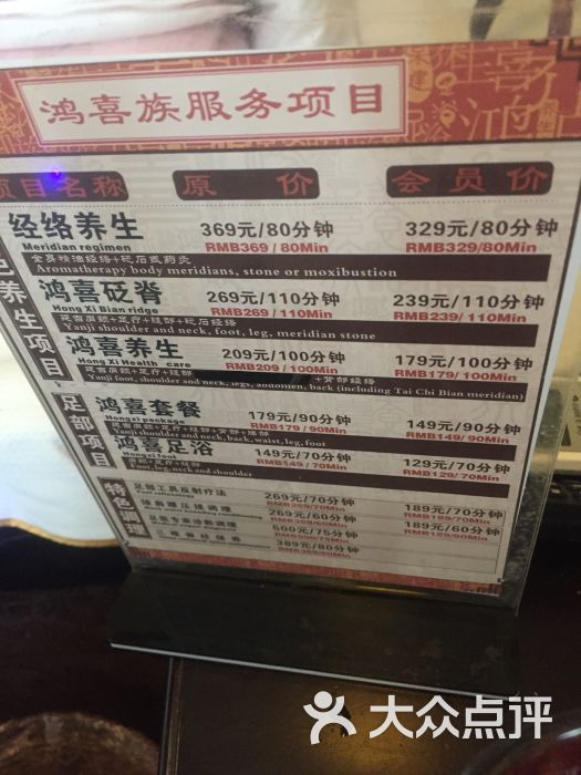 "鸿喜族养生会所(姚家园店)"的全部点评 - 北京休闲娱乐 - 大众点评网