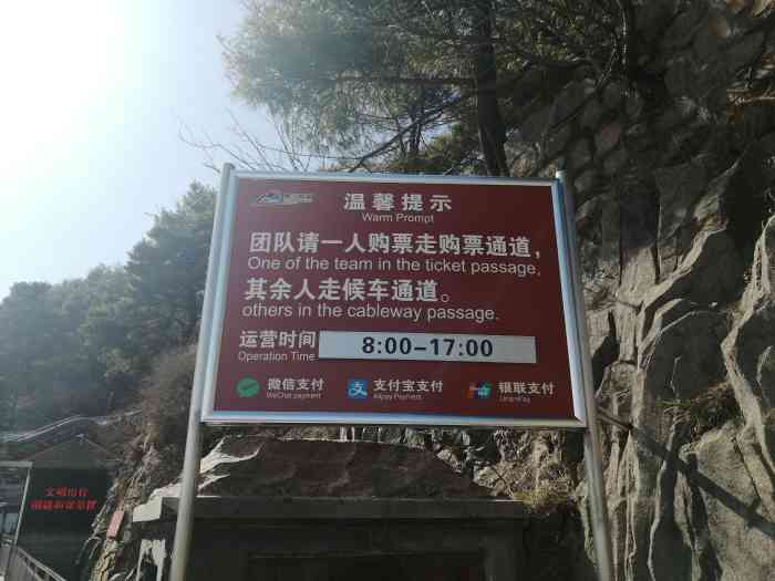 中天门索道售票处-"泰山中天门索道,抵达中天门之后,.