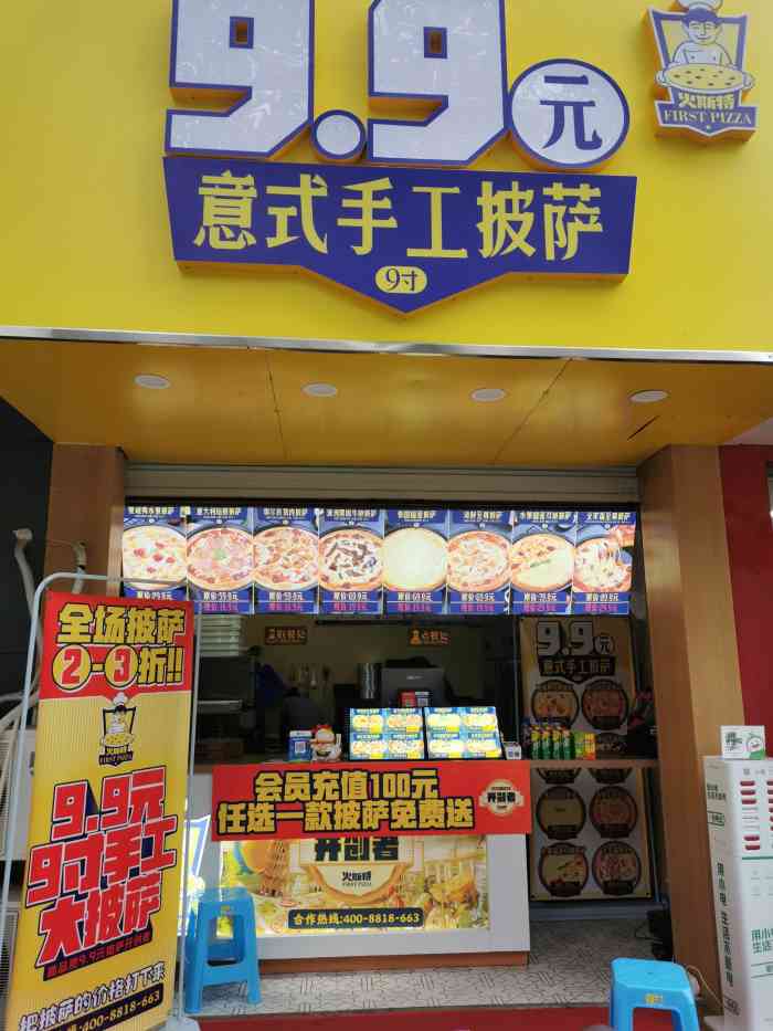 9元意式手工披萨(三江学院店)-"三江学院附近