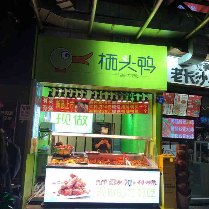 栖头鸭(易发店"路过易发商店街看到的[调皮[调皮]看.