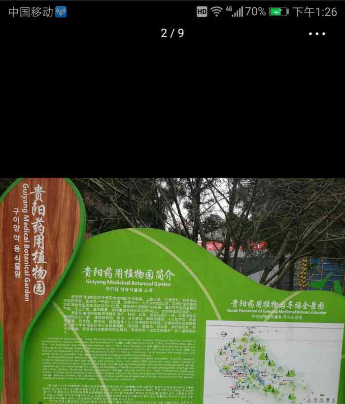 贵阳药用植物园-"地方不大,但是很适合野餐.人没有黔灵公园.