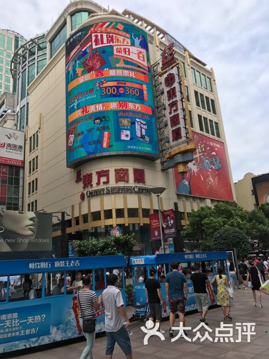 东方商厦(南京东路店)-图片-上海购物-大众点评网