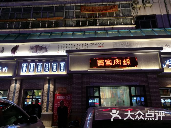 景家肉铺鹤城人传统家庭烧烤