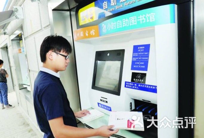 书香朝阳24小时自助图书馆-借还书图片-北京休闲娱乐