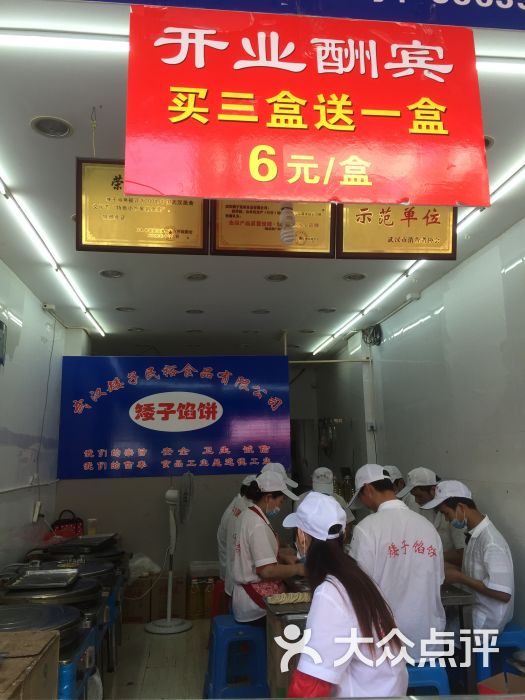 矮子馅饼(海门店)环境图片 - 第4张