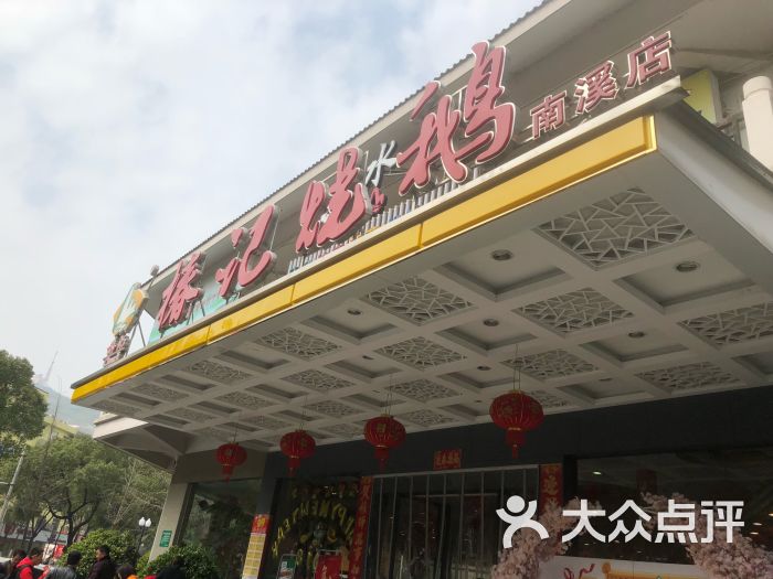 椿记烧鹅(南溪店)图片 - 第1张