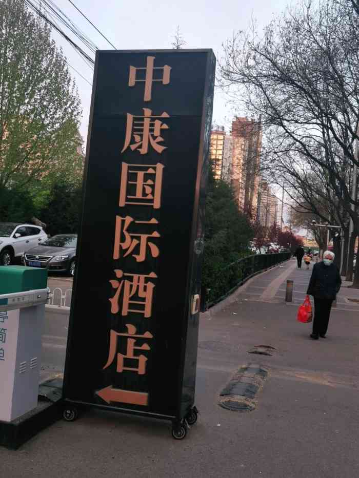 中康国际酒店-"量很大,比想象中的好 值得试一次."-大众点评移动版