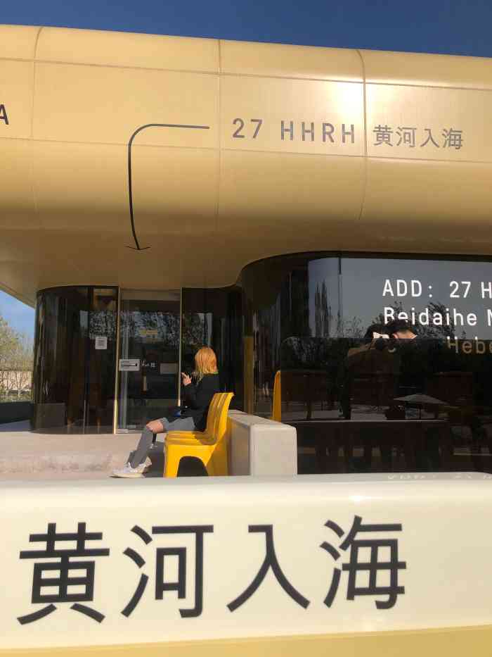 北27号·黄河入海-"到阿那亚后直奔这家网红餐厅,可能是到了冬.