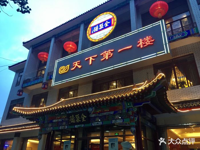 全聚德烤鸭店(昌平店)门面图片 第3张