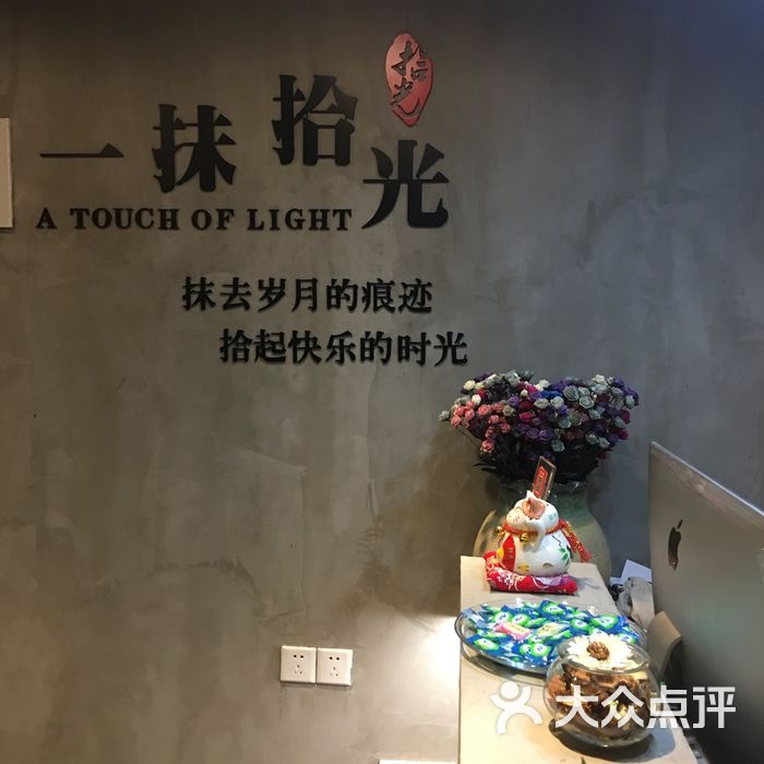 一抹拾光美发沙龙