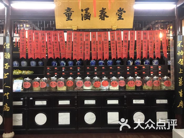 童涵春堂(豫园新路店)图片 第2张