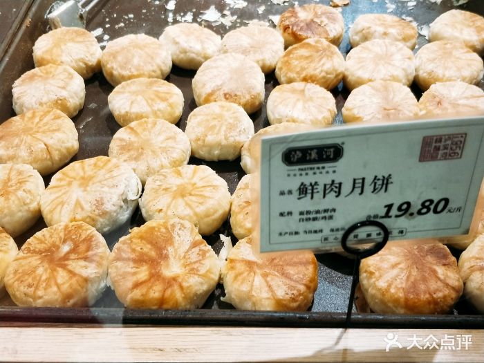 泸溪河-鲜肉月饼原味图片-南京美食-大众点评网