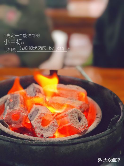 老北京炙子烤肉(炙子时代)碳火图片 第9张