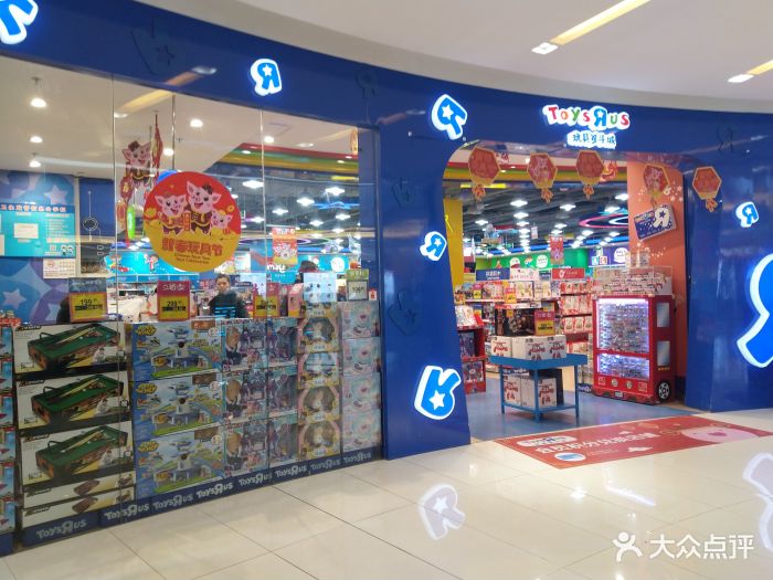 玩具反斗城(金隅万科店)图片