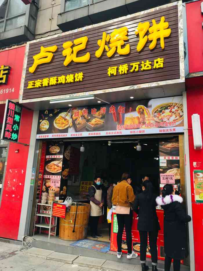 卢记烧饼(万达金街店)-"卢记的香酥鸡烧饼香得勒[调皮] .