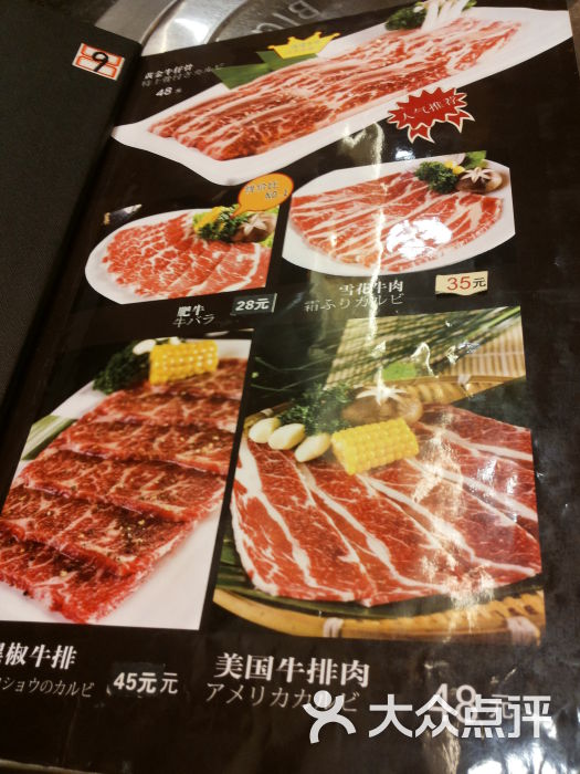 梦山水日式烤肉(五四广场店)-菜单-价目表-菜单
