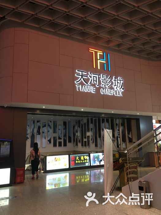 汉阳天河电影城(王家湾店)图片 第2张