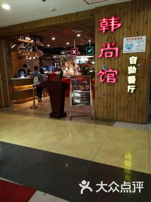 韩尚馆烤肉火锅寿司自助餐厅的点评