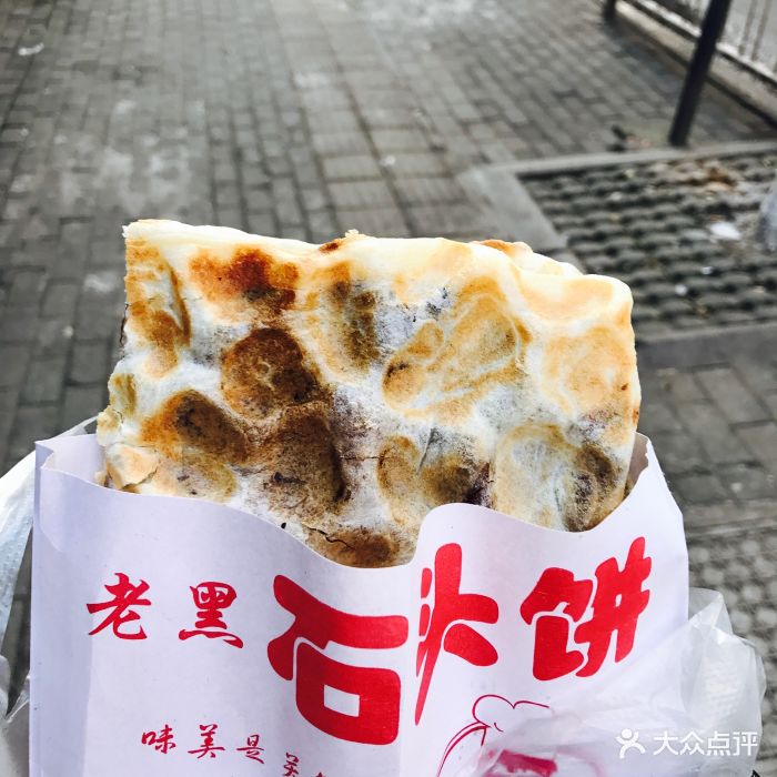 老黑石头饼(高雄路店)-图片-武汉美食-大众点评网