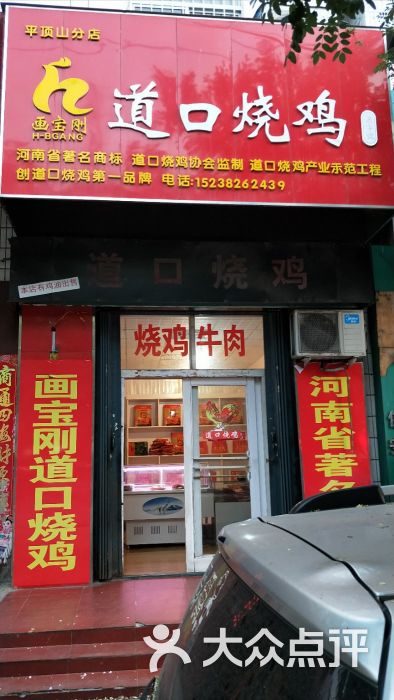 画宝刚道口烧鸡(湛南路店)图片 第16张