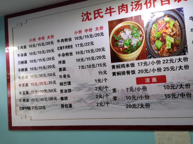 沈氏牛肉汤馆(孩儿巷北路店)-"店面小店,主营牛肉汤面