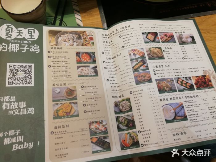 夏天里的椰子鸡(吴中万达店)菜单图片 - 第19张
