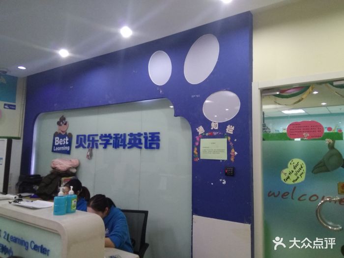 贝乐英语(知春路店)门面图片