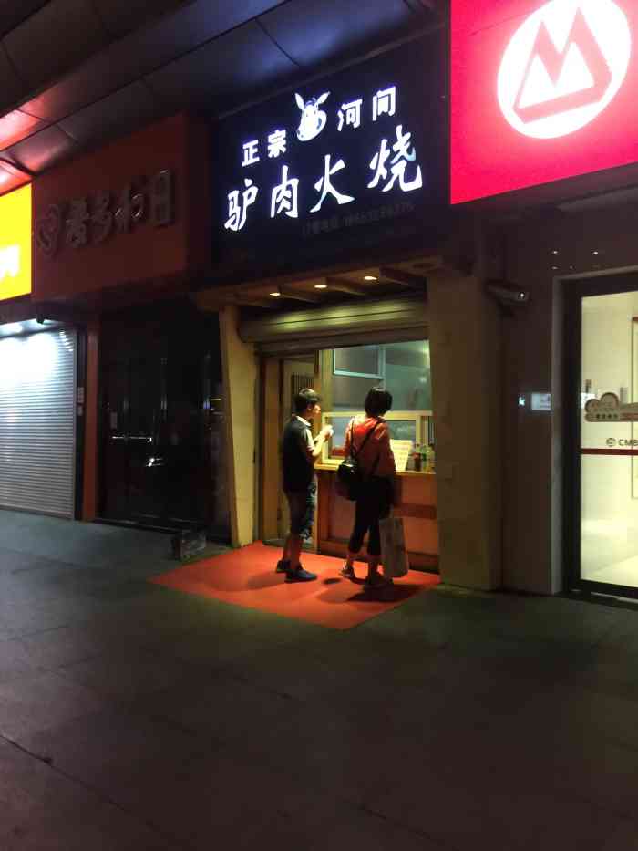 打分 辽宁路梅特好旁边的一家驴肉火烧店,店面不大装修还不错,人气也