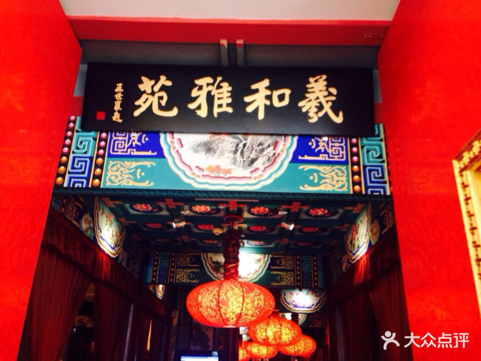 北京羲和雅苑烤鸭坊(银河国际店)北京义和雅苑烤鸭坊图片 第55张